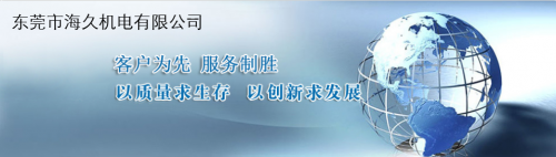 海久机电推动 施耐德电气 中、低压产品在中国领域内发展