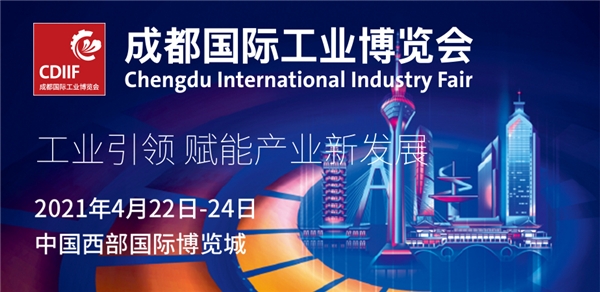 推动产业集成，拥抱智能工业 ——首届成都国际工业博览会开幕在即